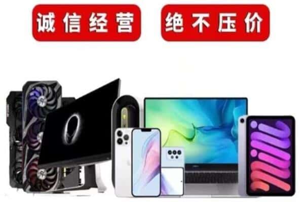 长武县回收手机