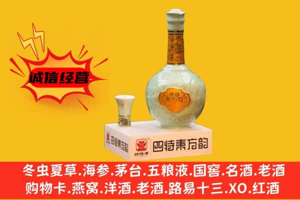 长武县上门回收四特酒价格