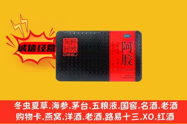 长武县回收阿胶