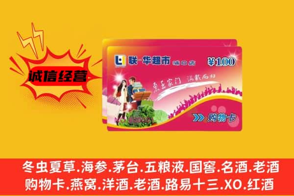 长武县回收超市卡