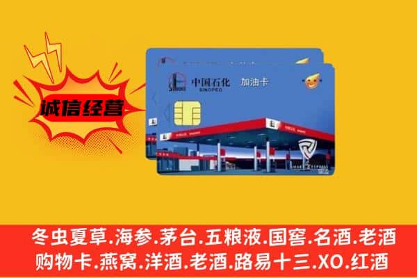 长武县回收加油卡